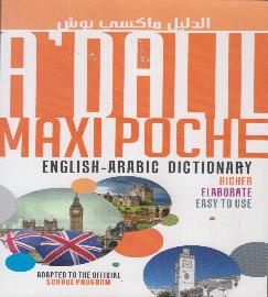 ENGLISH الدليل ماكسي بوش ARABIC DICIONARY AL DALIL MAXI POCHE