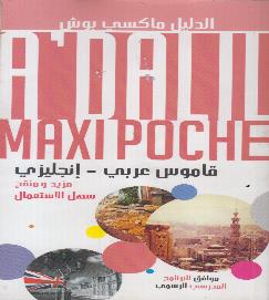 AL DALIL MAXI عربي - انجليزي مزيد و منقح الدليل ماكسي بوش POCHEسهل االستعمال