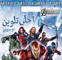 MARVEL THE AVENGERS احلى تلوين مع ستيكرز
