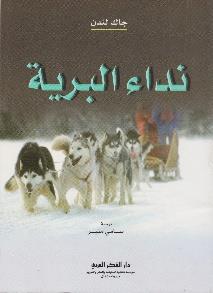 نداء البرية