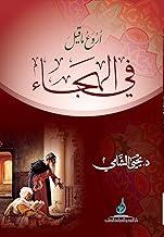 اروع ما قيل في الهجاء