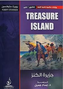 روايات عالمية ثنائية اللغة انجليزيTREASURE عربي جزيرة الكنز ISLAND