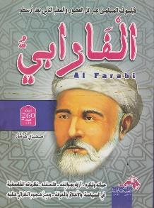 اراؤه و,,,في الفارابي حياته و فكره,,,نظرياته الفلسفية,,,فلسفته,,,و سر مواقفه,,,هجوم الغزالي عليه السياسة و االخالق و المعرفة