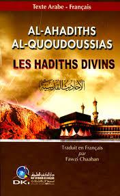 -Al كرتوني 22*15 االحاديث القدسية Ahadiths Al-Quoudoussias Les Hadiths Divins