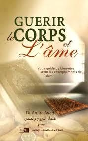 GUERIR LE CORPS ET L'AME VOTRE GUIDE DE BIEN-ETRE SELON LES ENSEIGNEMENTS DE L'ISLAM CARTONEغذاء ال