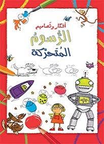 افكار وتصاميم الرسوم المتحركة