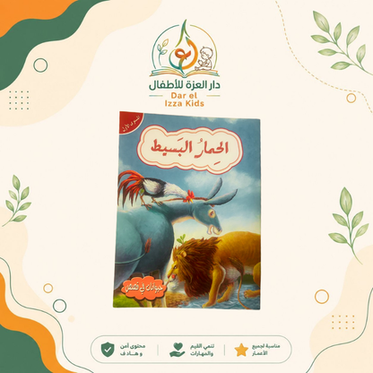 📚 18 قصة... ومتعة تعليمية لا تنتهي! 🦁🐰🦊