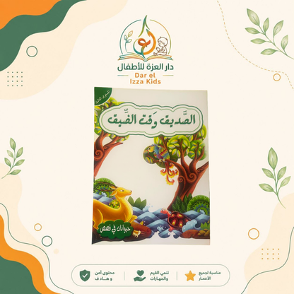 📚 18 قصة... ومتعة تعليمية لا تنتهي! 🦁🐰🦊