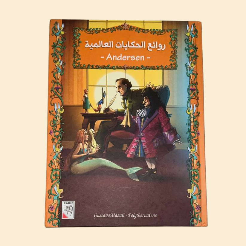 روائج الحكيات العالمية Anderson