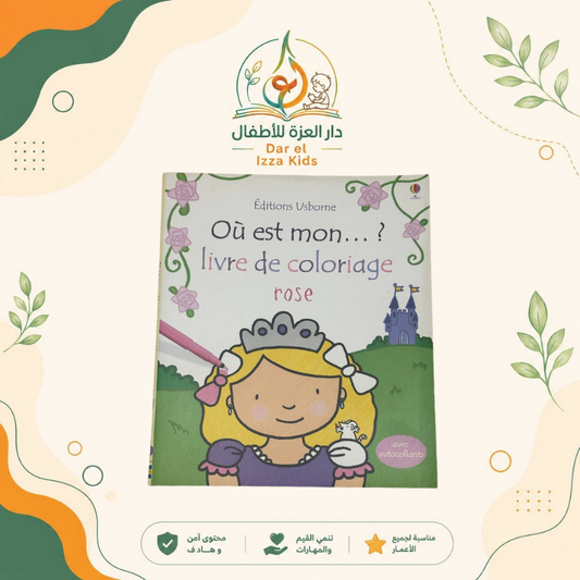 Où est mon.....? livre de coloriage rose
