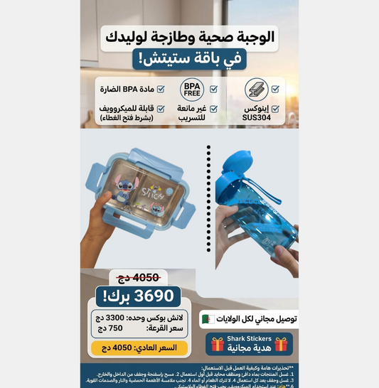 باك الأكل الصحي و الطازج للأطفال (🚚Cadeau Surprise🎁 + Livraison Gratuit )