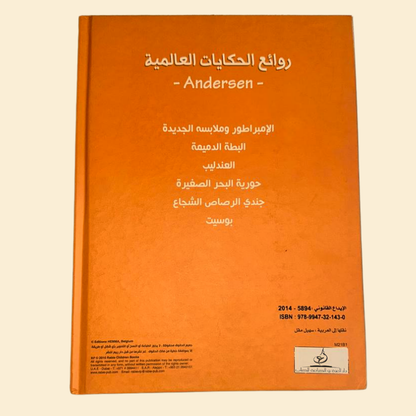 روائج الحكيات العالمية Anderson