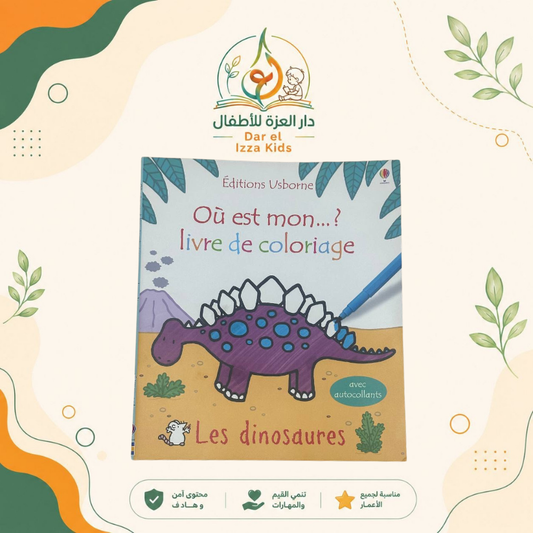 Où est mon...! livre de coloriage