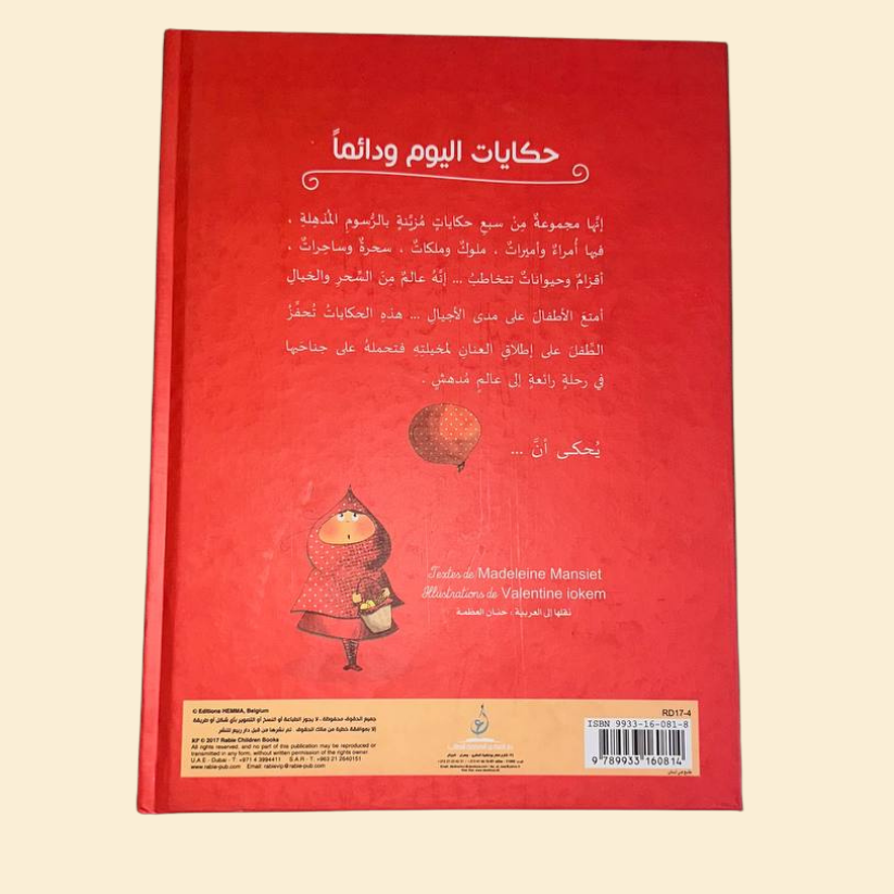 حكايات تايوم ودائما