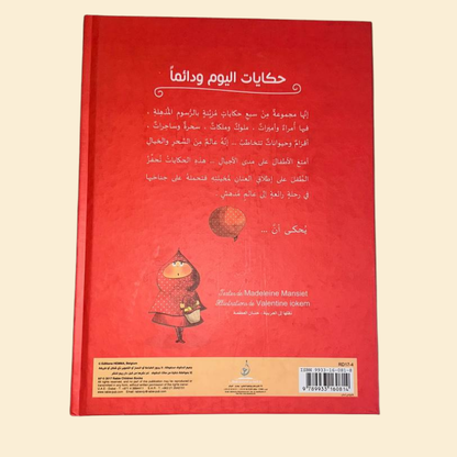 حكايات تايوم ودائما