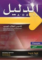 عربي الدليل: قاموس الطالب الجديد :فرنسي-