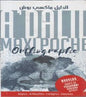 NOUVEAU ADAPTÉ الدليل ماكسي بوش AU PROGRAMME SCOLAIRE OFFICIEL ORTHOGRAPHE AL DALIL MAXI POCHE