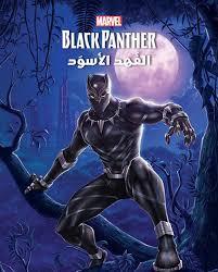 MARVEL BLACK PANTHER الفهد الاسود
