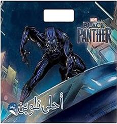 MARVEL BLACK PANTHER احلى تلوين مع ستيكرز