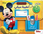حقيبة ميكي ما قبل الروضة 2-3 سنوات مع الكثير من الملصقات! Disney Mickey Mouse ClubHouse