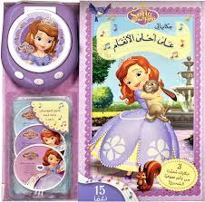 Sofia the first حكاياتي على احلى الانغام 15 نغما