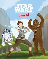 انا بطل حرب النجوم STAR WARS