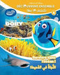 DISNEY MON BILINGUE DECOUVRONS ENSEMBLE 4 نكتشف معاSURVIVRE DANS L'OCEAN! النجاة في المحيط