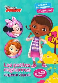 DES JEUX ET DES COULEURS العاب والوان LES PETITES MIGNONNES الحلوات الصغيرات