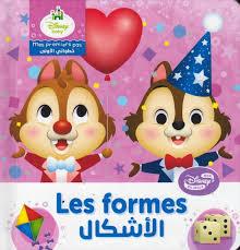 Disney Baby mes premiers pas خطواتي الاولىLes formes ! الاشكال