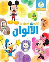Disney Baby  كتابي المصور عن الالوان خطواتي الاولى