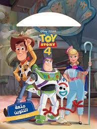 DISNEY . PIXAR TOY STORY 4 حكاية لعبة