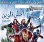 MARVEL THE AVENGERS احلى تلوين مع ستيكرز