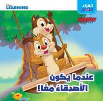 DISNEY LEARNING MICKEY FRIENDS !القراء الصغار عندما يكون الاصدقاء معا