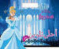 Disney Princess سندري احلى تلوين مع ستيكرز