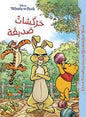 disney winnie the pooh حركشات صديقة