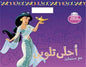 DISNEY PRINCESS احلى تلوين مع ستيكرز بنفسجي