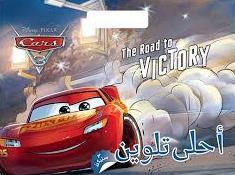 DISNEY. PIXAR CARS 3 THE ROAD TO VICTORY احلى تلوين مع ستيكرز