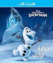 DISNEY ONCE UPON SNOWMAN  كان يا ما كان… حكاية اولاف