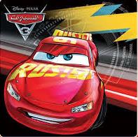 DISNEY . PIXAR 3 حكايتي الصغيرة السيارات