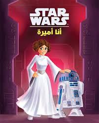 STAR WARS انا اميرة حرب النجوم