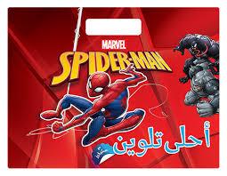 MARVEL SPIDER-MAN احلى تلوين مع ستيكرز