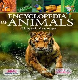 Encyclopedia of Animals موسوعة الحيوانات