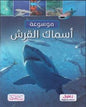 موسوعة اسماك القرش