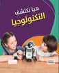 هيا نكتشف التكنولوجيا