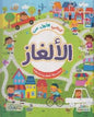كتابي الأول عن الالغاز
