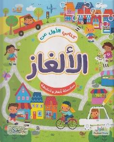 كتابي الأول عن الرياضيات