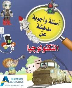 اسئلة واجوبة مدهشة عن التكنولوجيا