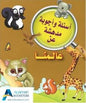 اسئلة واجوبة مدهشة عن عالمنا