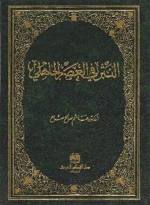 النثر في العصر الجاهلي