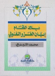 بالد الشام إبان الغزو المغولي